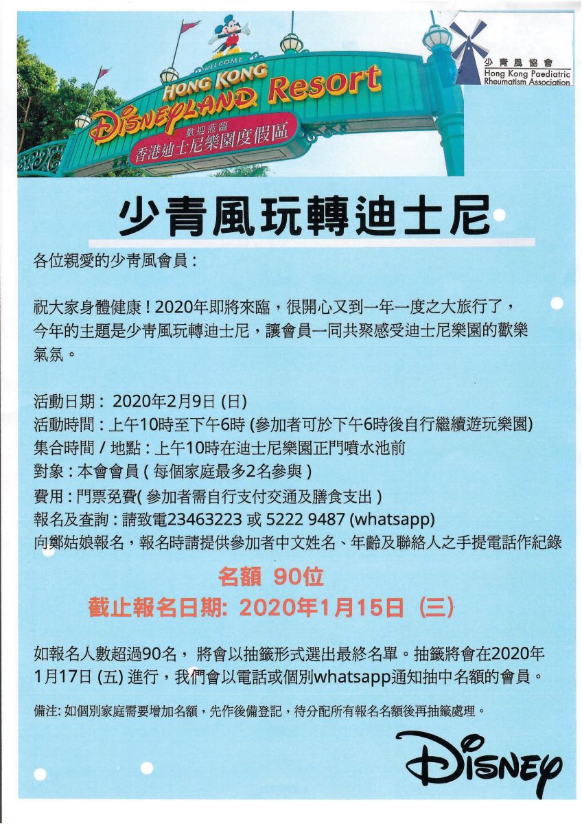 活動補充時間表：1）集合時間和地點：9.2.2020週日上午10:00，迪士尼樂園正門鯨魚噴水池； 2）拍攝大合照後，按分段派發入場卷及每個家庭一張活動回顧表格（可透過1〜2張相片或變換文字表達參與活動後之心情）； 3）請在下午5時至5時30分時段內到近入口處CityHall（顧客服務中心）交回活動回顧表格給鄭姑娘以作記錄;  及4）如參加者想提早離開或6時後繼續遊玩，請預早通知。